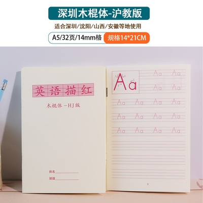 深圳1-3年级沪教版小学生描红本