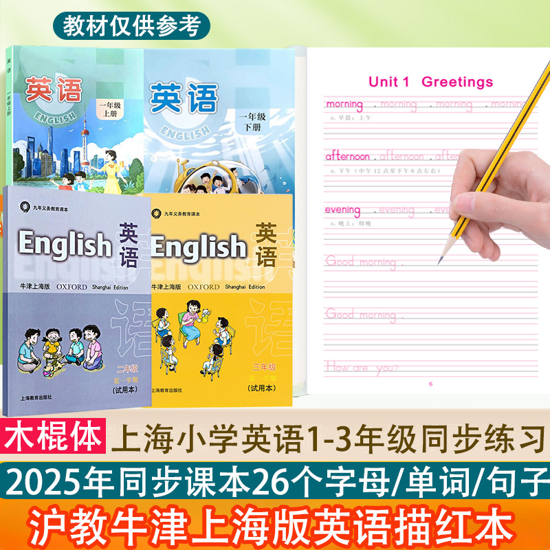 牛津英语同步单词句子字帖描红本