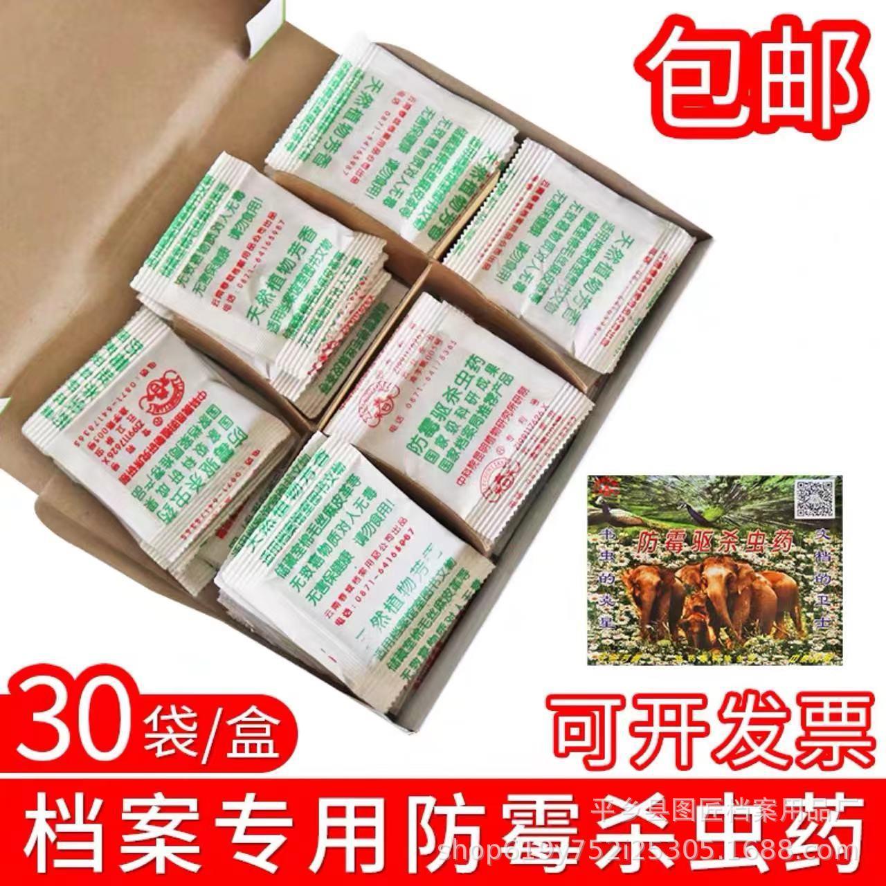 乐春天档案防虫药图书室档案馆档案室防潮防霉驱杀虫药书籍防虫药