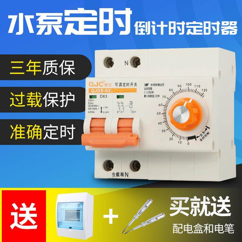 秦佳大功率定时器开关电机抽水泵蒸饭柜控制倒数计时自动断电家用