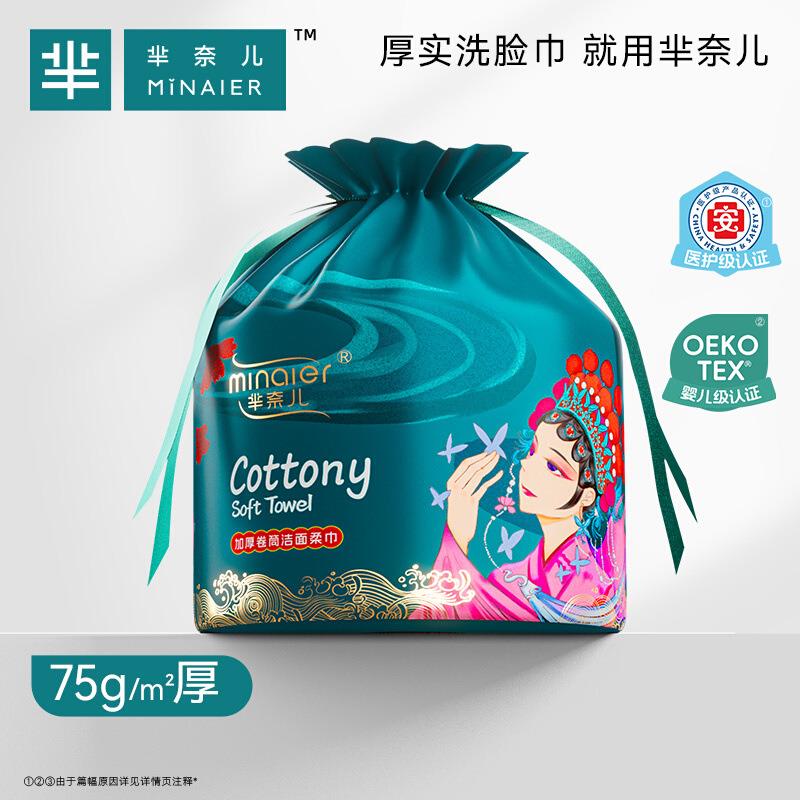包邮美容院芈奈儿一次性洗脸巾卷装不掉毛旅行家用加厚洁面巾柔软