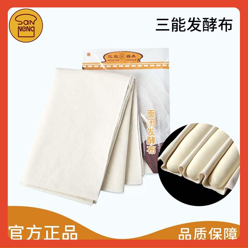 ∈三能面团发酵布 面包法棍欧包发面保湿棉布烘焙工具SN0460 SN0