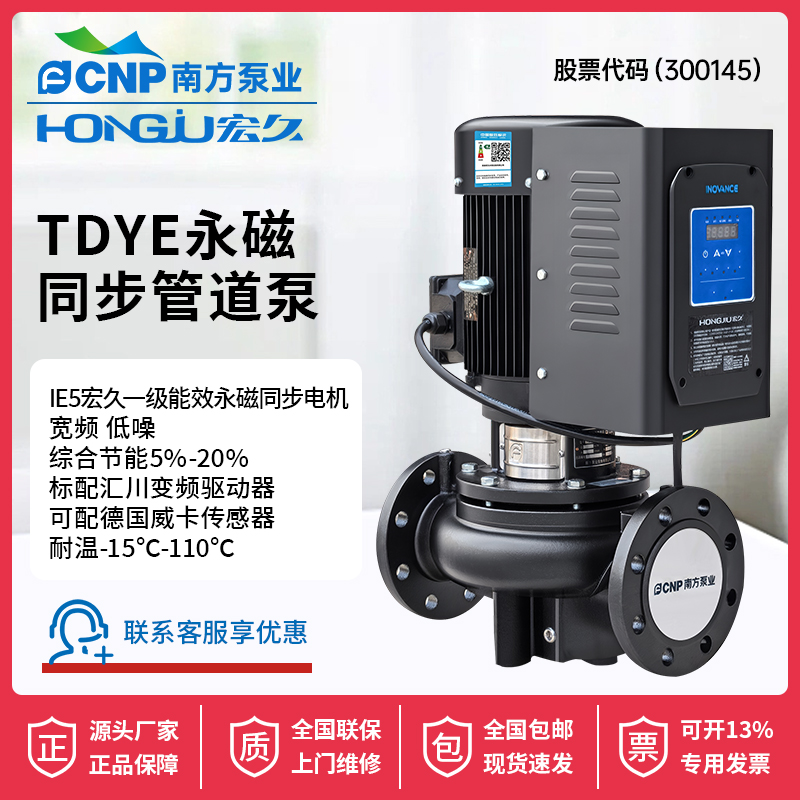 南方TD管道永磁一级能效循环泵