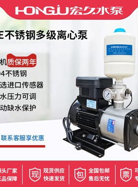 宏久水泵HLE变频增压泵家用304不锈钢全自动恒压卧式多级离心泵