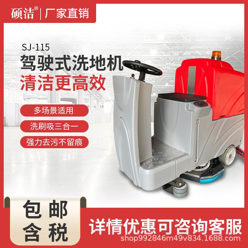 硕洁G9驾驶式洗地吸干机商用工厂工业车间仓库商场超市电动拖地机