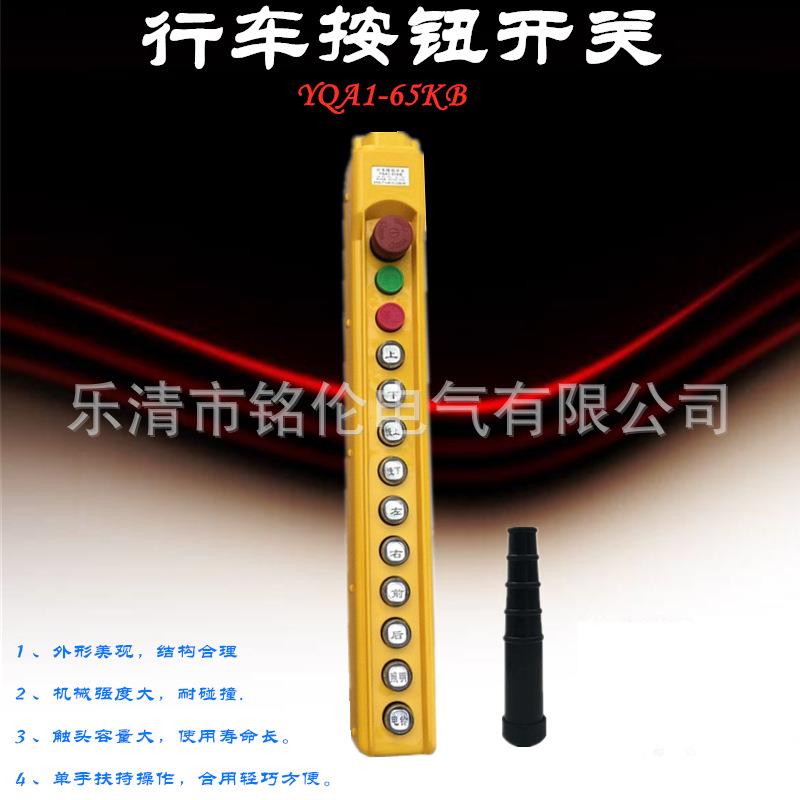 K型失压保护按钮开关YQA1-65KB起重机控制按钮行车手电门