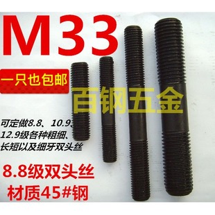 100x120x150x160x180x200x25 88b级双头螺栓高强度螺丝柱M33