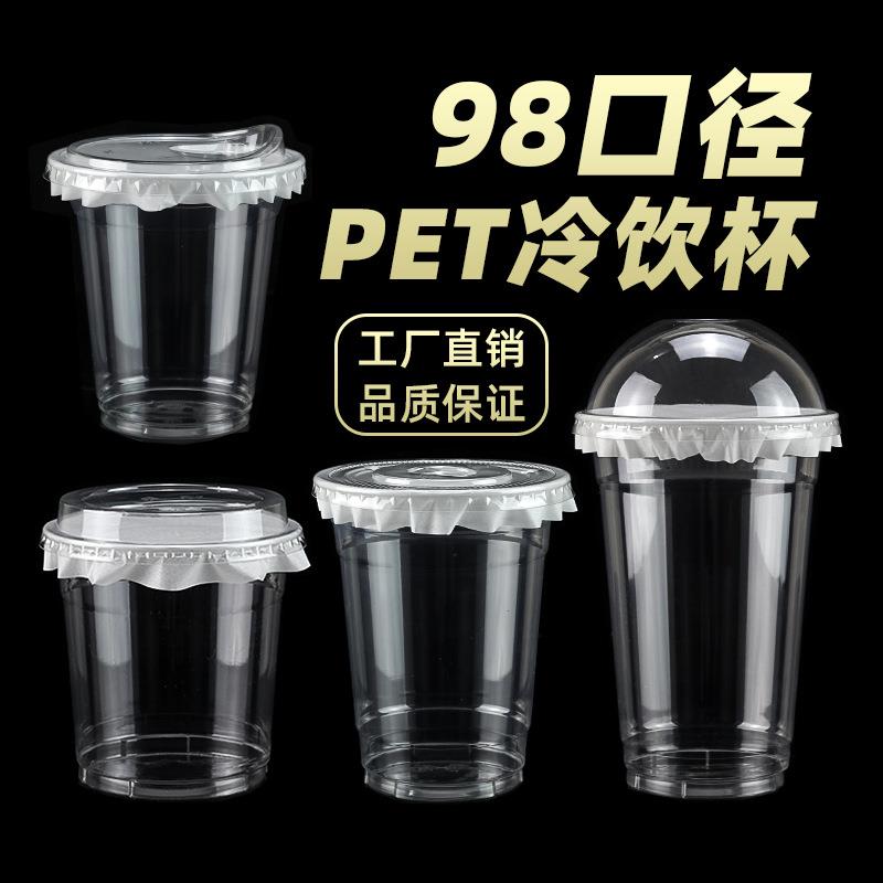奶茶杯一次性咖啡外带打包杯有盖子98口径柠檬茶冰粉PET塑料杯
