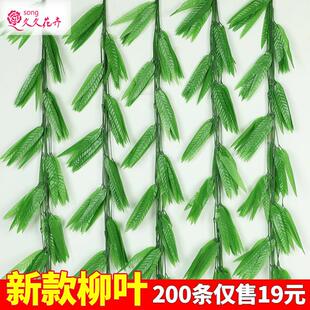 仿真柳叶藤条吊顶壁挂假花装饰绿植阳台护栏遮挡垂柳树叶藤蔓塑料