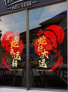 2025窗花新年装饰门贴纸蛇年过年气氛装扮窗贴画春节店铺场景布置