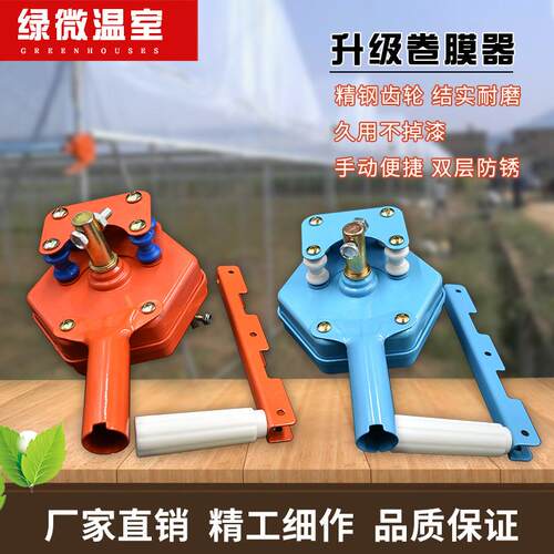 温室大棚配件韩式侧卷卷膜器手摇卷帘机双层防锈卷膜器