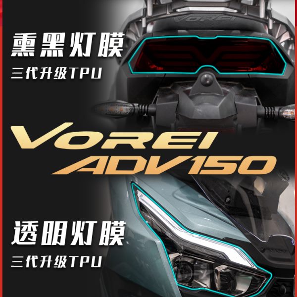 适用V锐大阳ADV 150 350仪表膜大灯尾灯膜后视镜透明保护贴膜改装