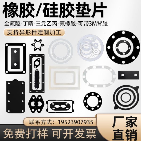 硅橡胶垫片定制ffkm全氟醚橡胶三元乙丙丁晴密封防水垫圈加工打孔