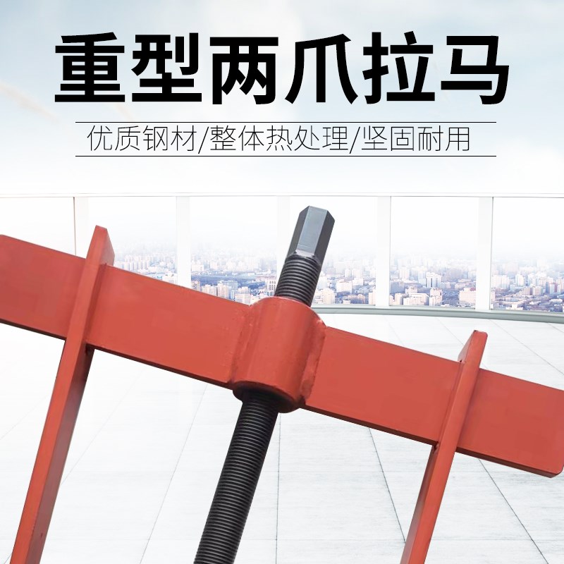 全钢加重二爪拉马二抓拉马拉码两抓轴承取出器拆轴承工具500-600