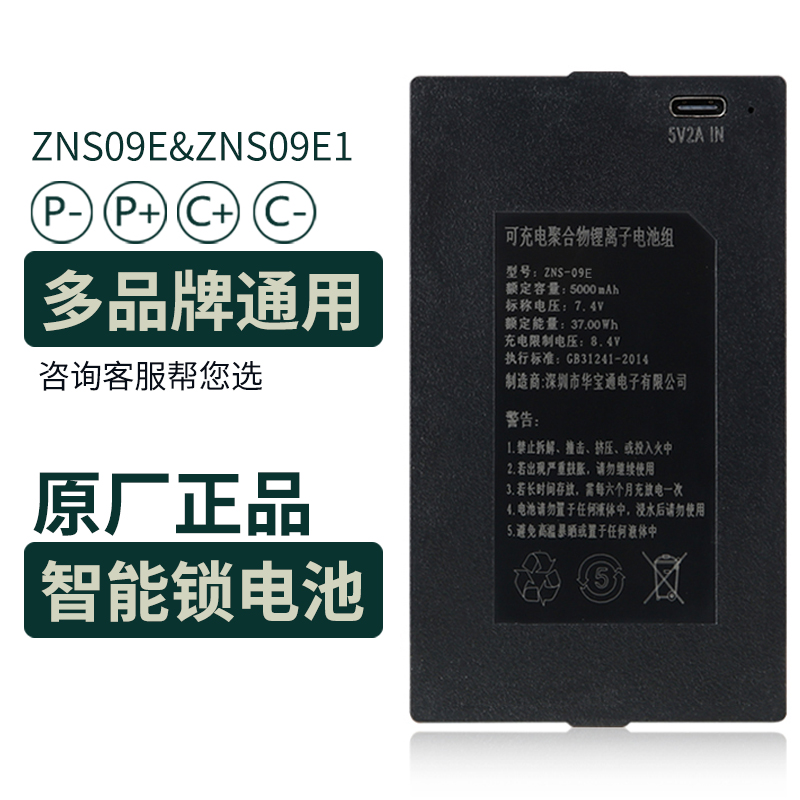 ZNS09E指纹锁电池智能锁电池智能门锁锂电池密码锁电池电子锁电池
