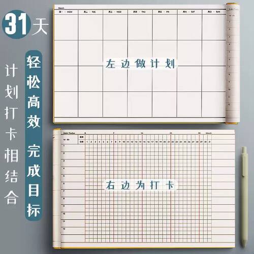 自律打卡本小学生计划本暑假任务日历每日计划表月周儿童时间管理