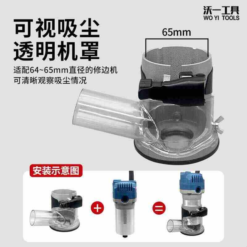 沃一2025新款铝合金防尘罩修边机吸尘底座木工工具多功能配件大全图片