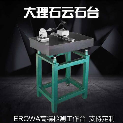 精密大理石云石台EROWA检测平台00级万向表座支架