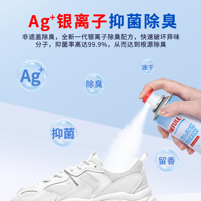 银离子鞋袜除臭喷雾 ONEFULL鞋子除臭喷雾剂 去异味除脚气防臭神