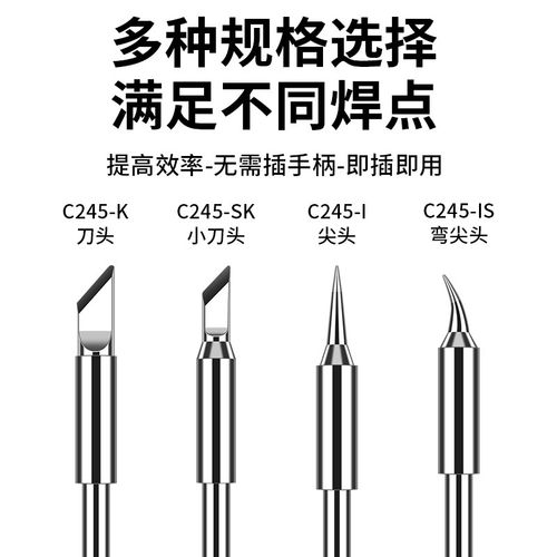 鹿仙子C245烙铁头一体式发热芯刀头通用大功率210焊锡手柄diy套件