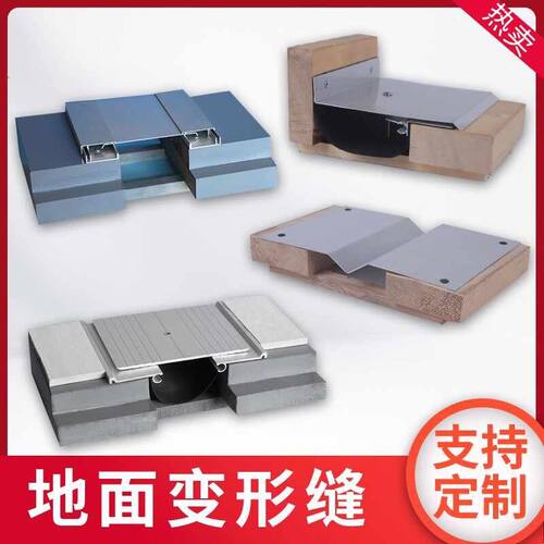 建筑铝合金盖板变形缝 楼地面抗震型SFFS伸缩缝 内墙外墙面沉降缝