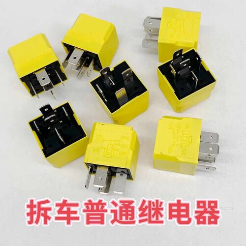 斤称汽车继电器通用改装拆车继电器原装12V四插4脚小型电喷原装