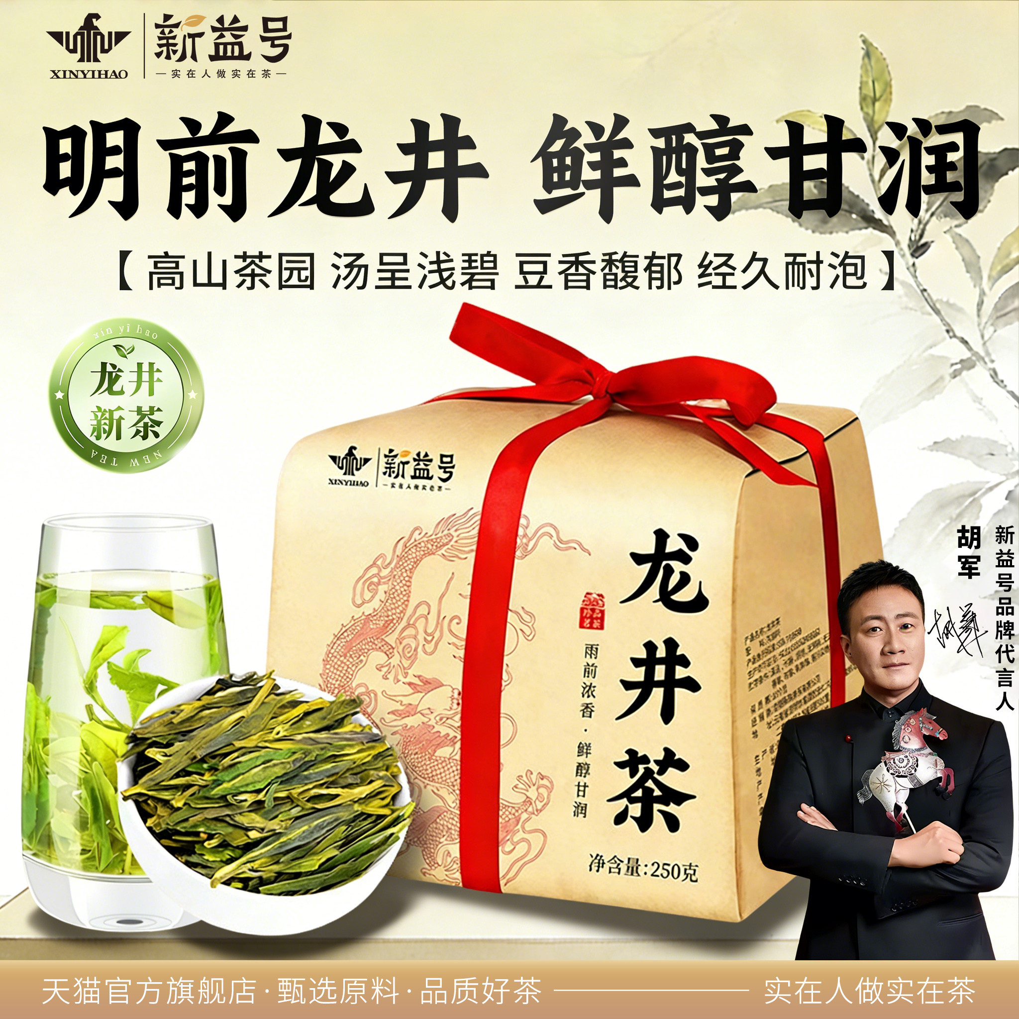 2026新茶明前龙井早春豆香绿茶浓香型高山毛尖茶叶散装送礼自己喝