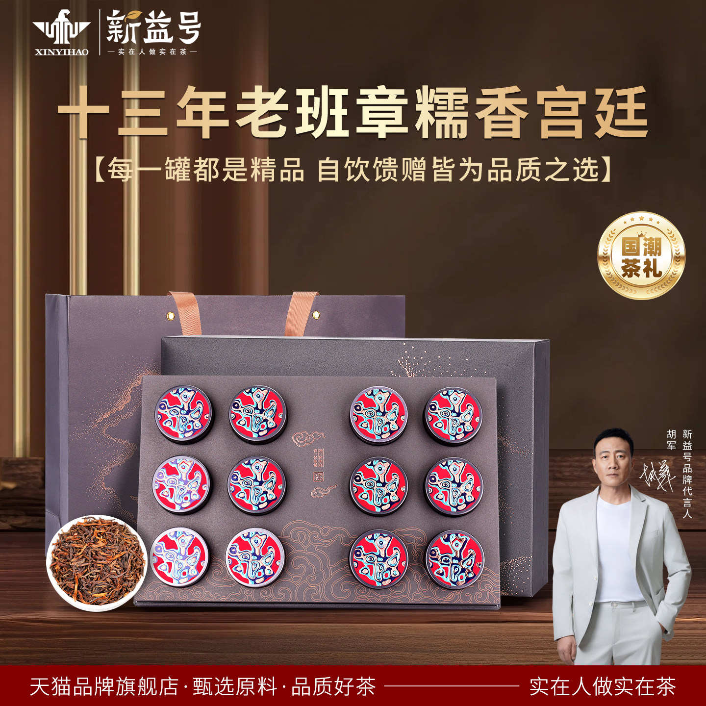 新益号十三年糯香宫廷老班章礼盒