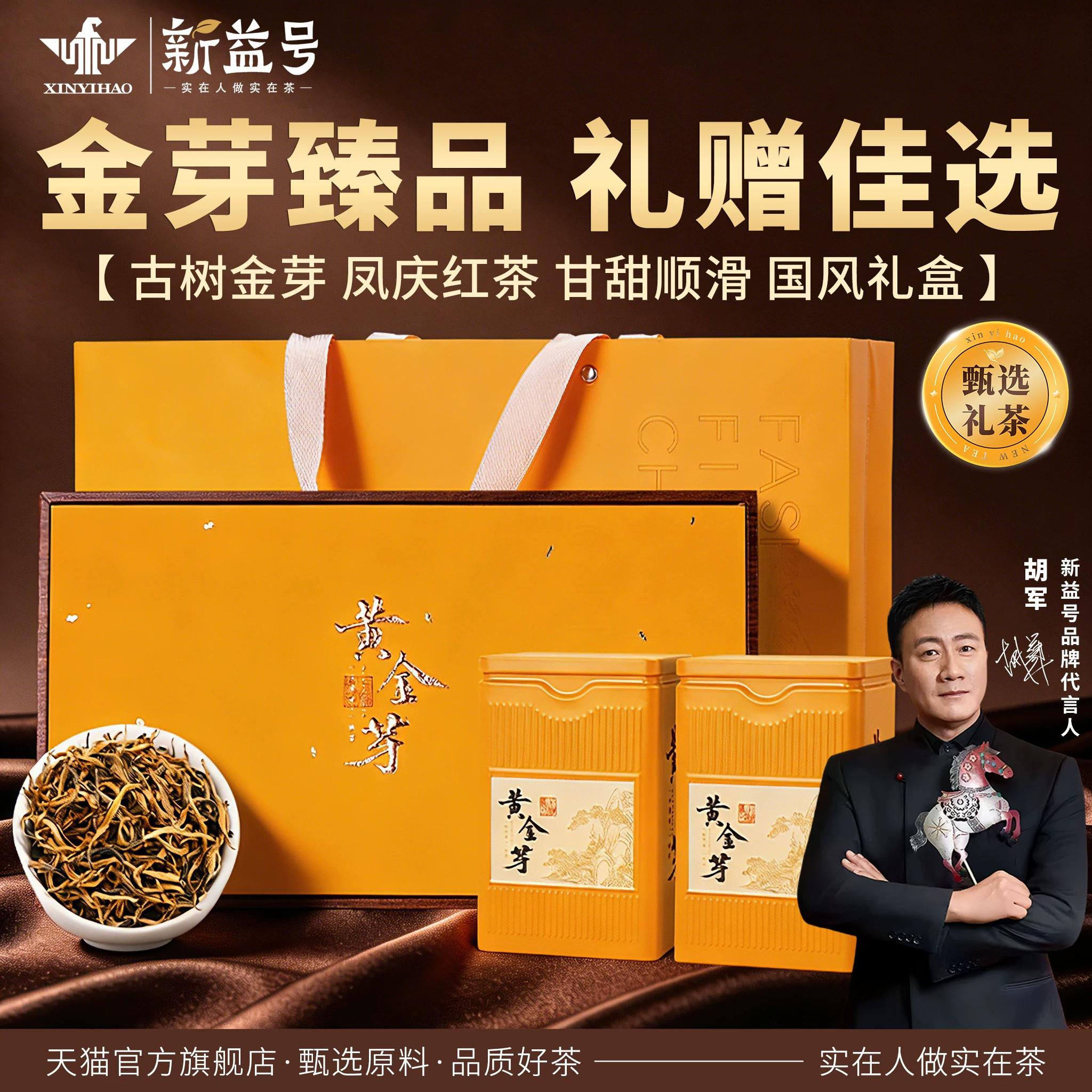 2026年凤庆红茶新益号特级红茶云南古树滇红茶礼盒装金芽小罐送礼