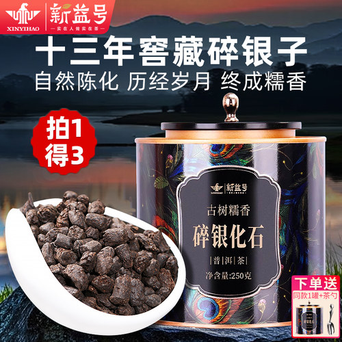 新益号十三年陈碎银子礼盒
