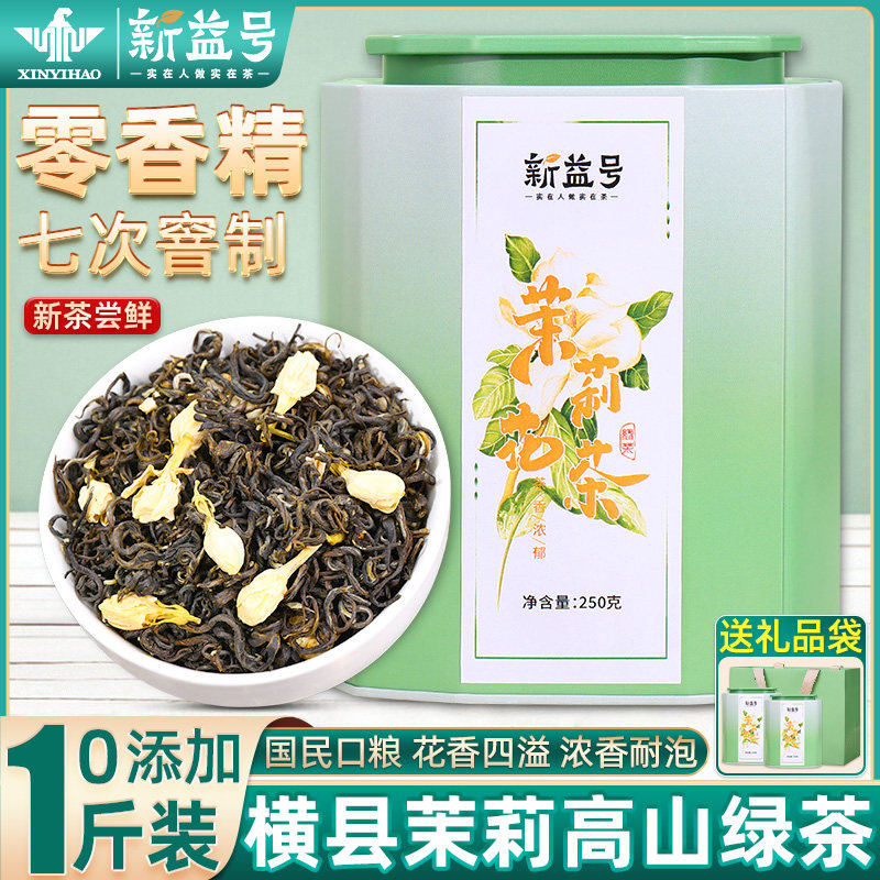 茉莉花茶浓香型冷泡茶口粮茶散茶花果茶碧螺春茶叶自己喝茉莉绿茶