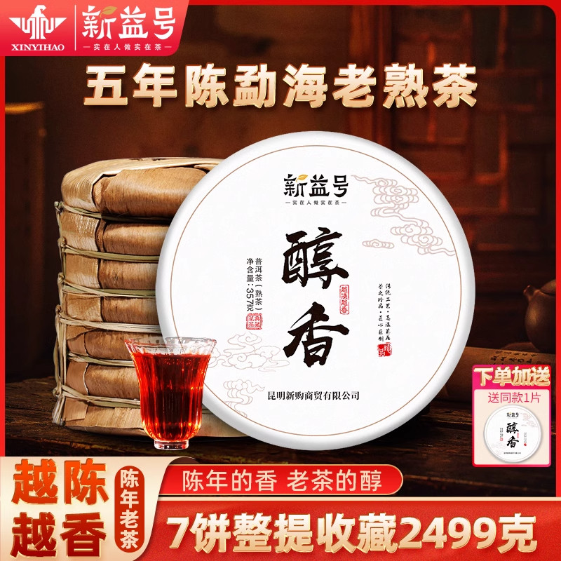 普洱熟茶云南普洱茶官方旗舰店黑茶勐海古树七子饼熟普茶叶自己喝