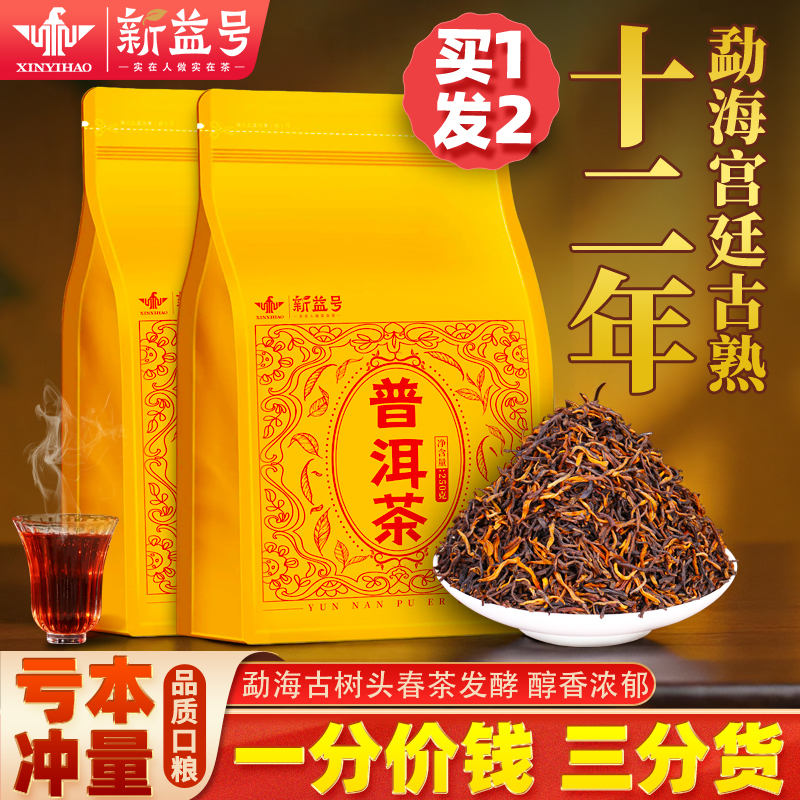 新益号12年陈勐海古树熟茶散茶