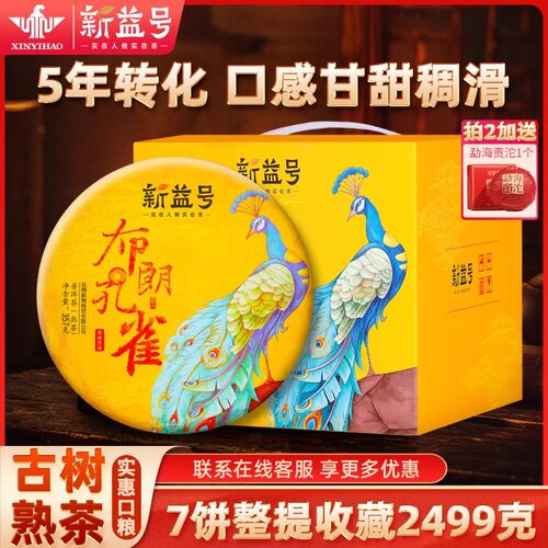 布朗山古树普洱熟茶饼整提收藏