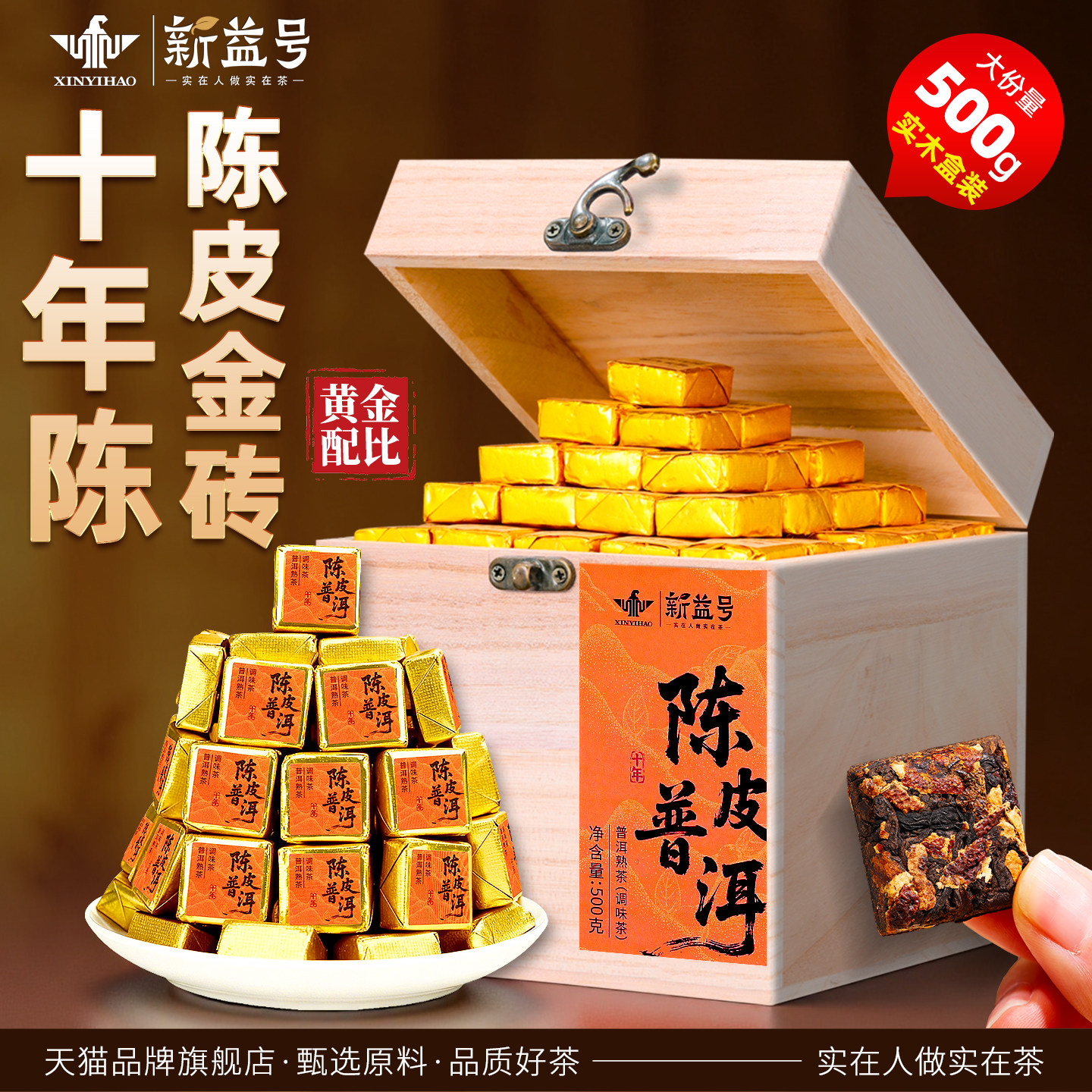 陈皮普洱茶熟茶官方旗舰店云南古树柑普小沱茶金砖口粮茶叶自己喝,茶,普洱,淘宝优惠券,粉丝福利购,淘宝优惠卷