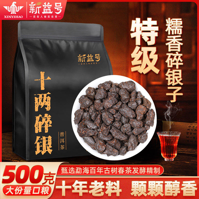 十年陈特级碎银子普洱熟茶