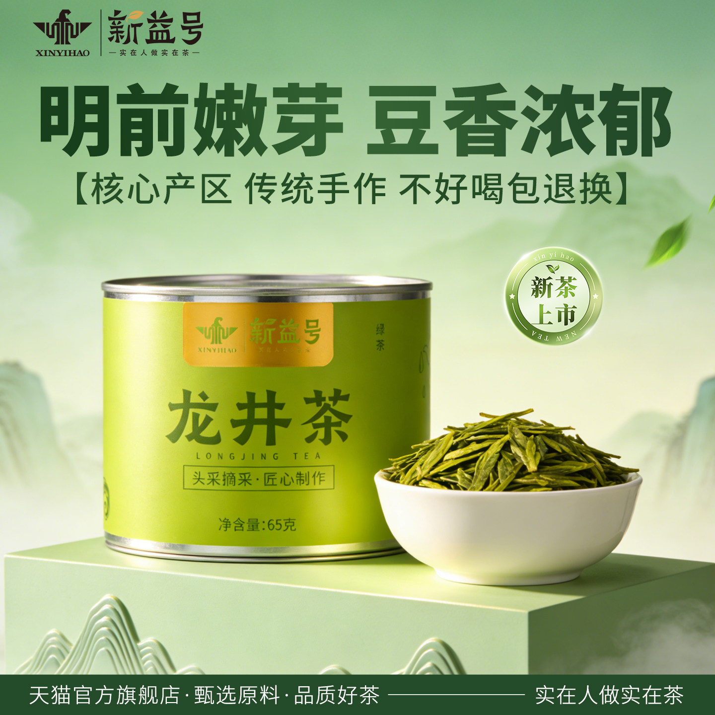 新益号明前龙井绿茶2026新茶正宗杭州雨前豆香浓香型茶叶自己喝