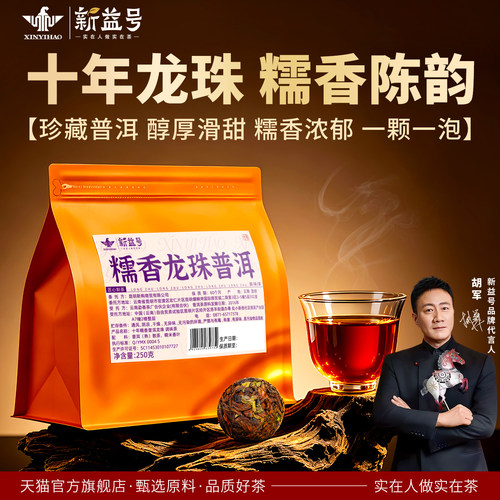 新益号十年糯香普洱茶熟茶500克