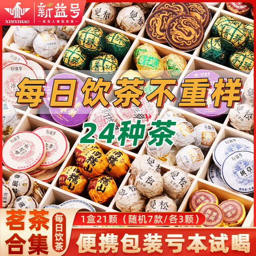 24种小沱茶盲盒组合普洱茶白茶