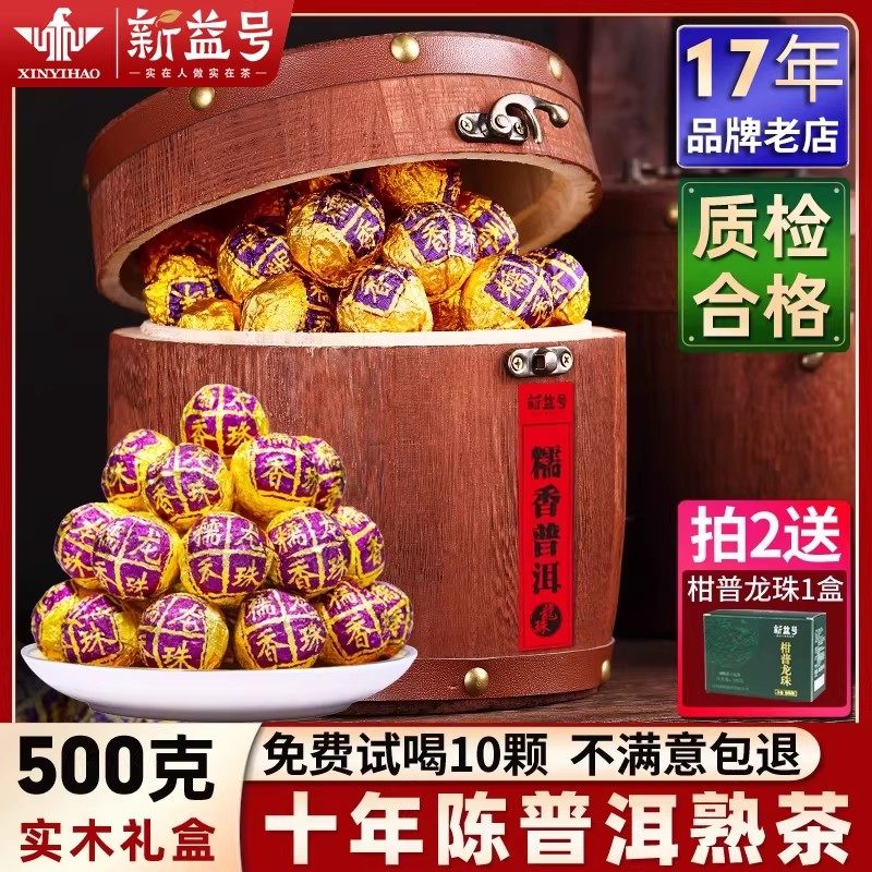 新益号糯米香普洱茶熟茶云南古树茶小沱散装茶包黑茶糯香龙珠茶叶,茶,普洱,淘宝优惠券,粉丝福利购,淘宝优惠卷