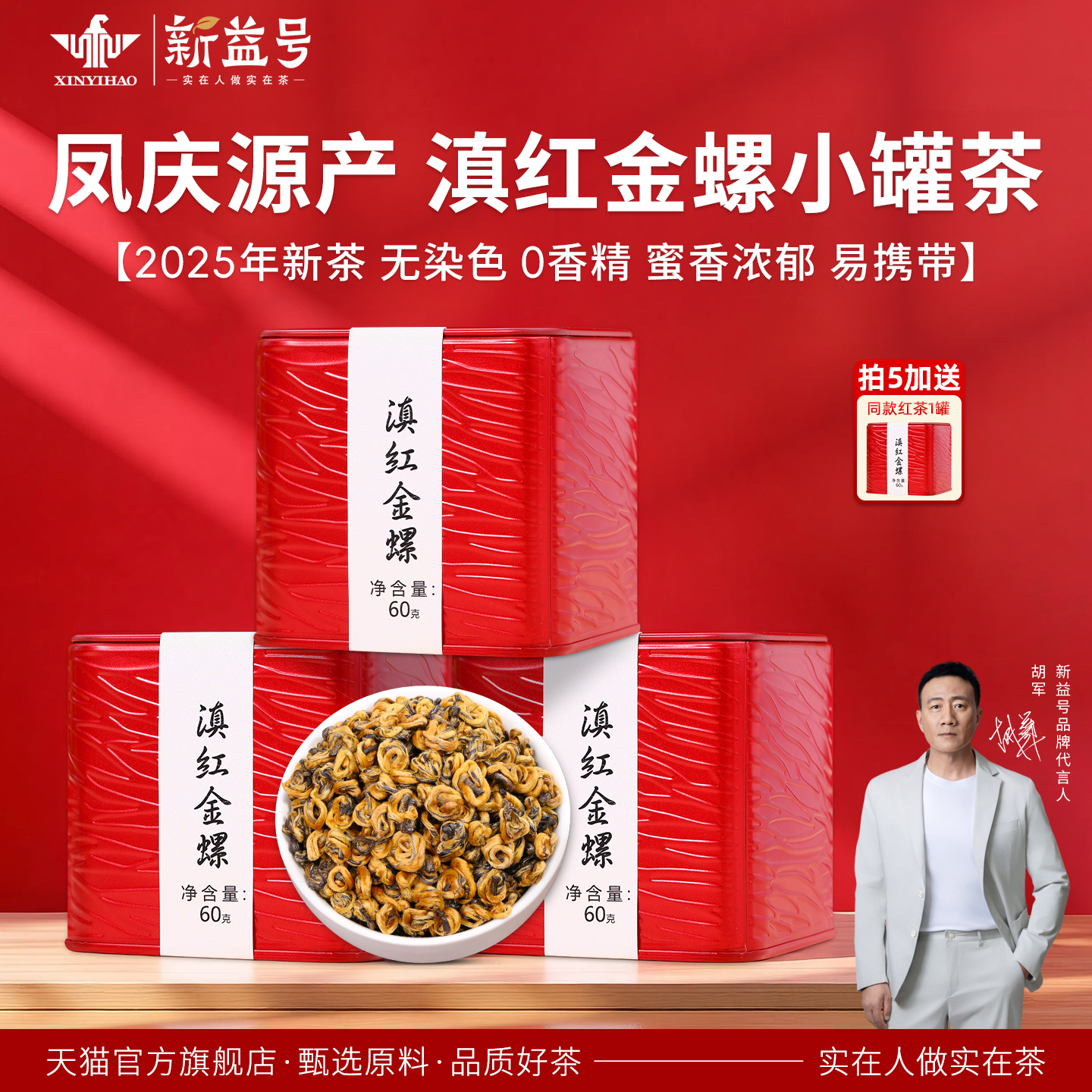 云南凤庆古树滇红金螺小罐装60克
