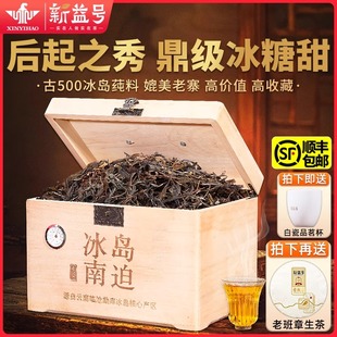 新益号冰岛普洱茶生茶云南古树老班章散茶官方旗舰店生普茶叶礼盒