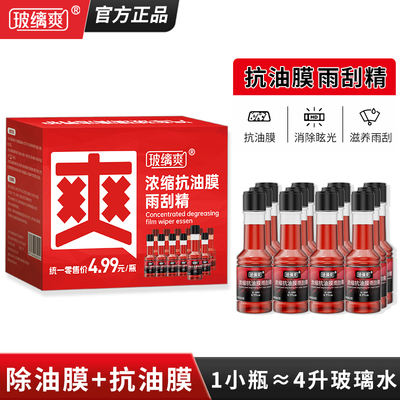 玻缡爽【抗油膜雨刮精】除油膜