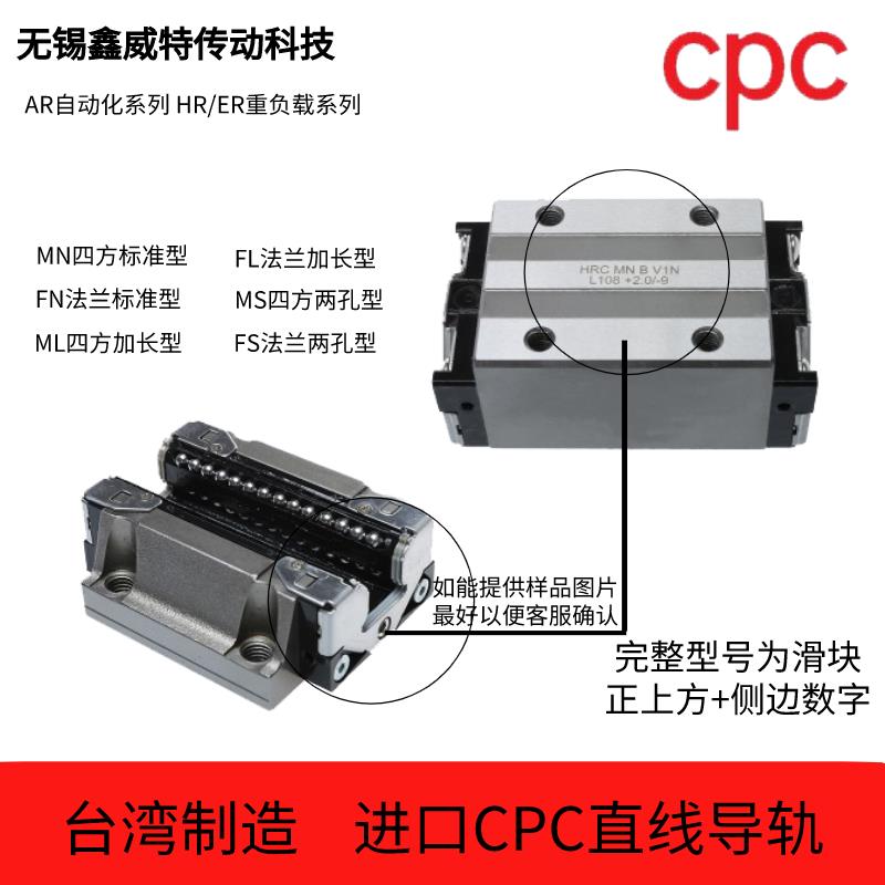 台湾CPC直线线导轨滑块A