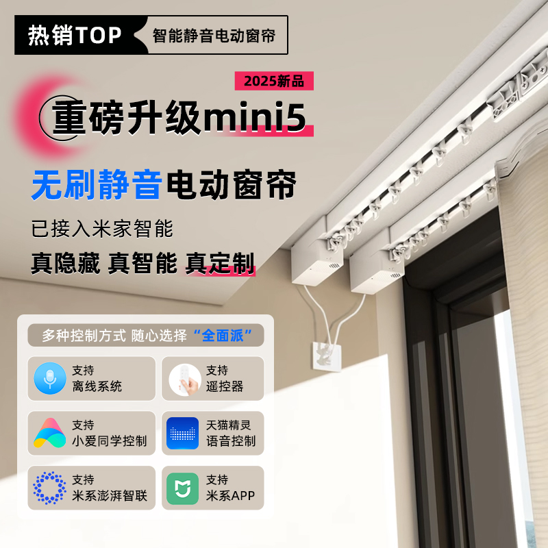 十年质保智能声控电动窗帘轨道
