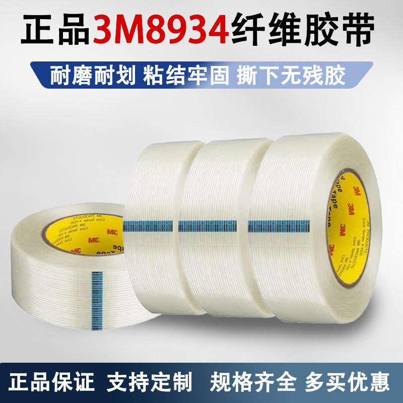 3M8934强力玻璃纤维胶带网胶带/胶纸/胶条