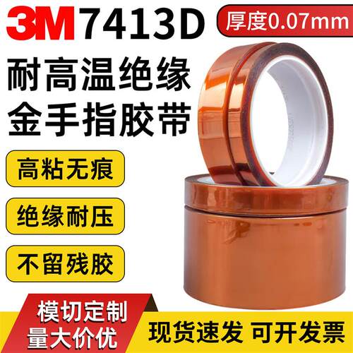 3M7413D金手指耐高温胶带茶色PI聚酰亚胺kapton胶带 工业防焊绝缘