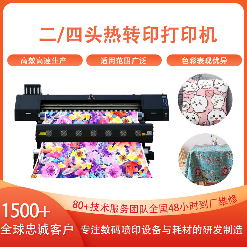 【宝采】工业级喷头热升华打印机 热转印打印机 布匹数码印花机