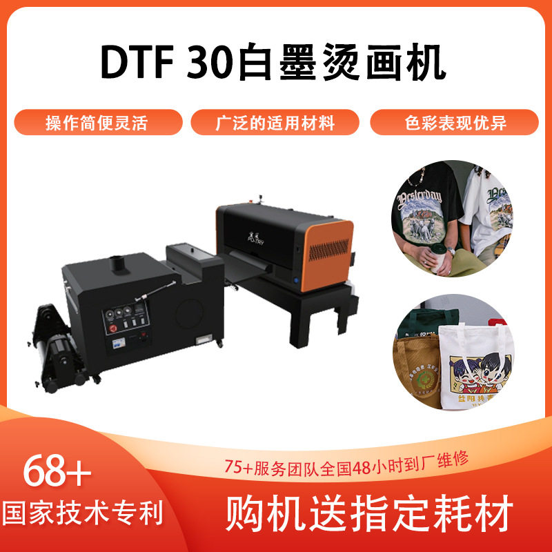【宝采】纯棉T恤印花小型数码印花机dtf个性A3白墨柯式烫画打印机