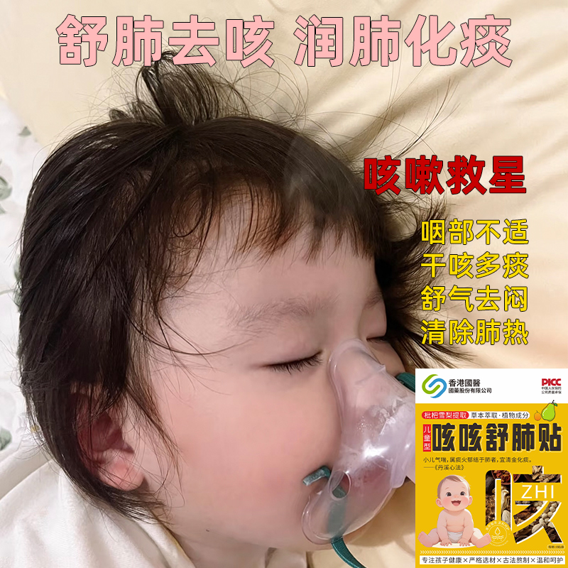 【香港国医】支持先用后付 小儿止咳喘贴 买3送2【官方正品店铺】